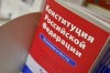 Путин внес поправки к законопроекту об изменении Конституции в Госдуму