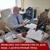 Заместитель председателя Профсоюза Михаил Андрочников в онлайн формате выступил на конференции по совершенствованию системы наставничества в сфере высшего образования