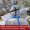Более 10,5 млрд рублей дополнительных выплат медикам, работающим с коронавирусом, запланировало правительство России на заседании 11 мая.