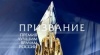 Лучшие врачи России получили премию «Призвание»
