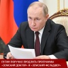 Путин предложил продлить программы "земский доктор" и "земский фельдшер"