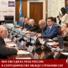 ВКП обсудила роль России в сотрудничестве между странами СНГ
